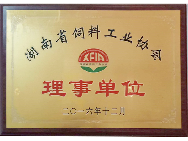 湖南省飼料工業協會理事單位